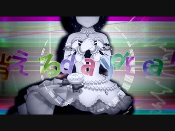 【岡崎泰葉】消えるdaydream【MAD】