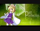 【第10回東方ニコ童祭】Past Reflection【明日ハレの日、ケの昨日・アリスマエステラ】