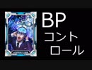 【COJ】　BPコントロール　【ウッホー！】