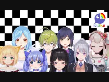 にじさんじ1期生でマイムマイム