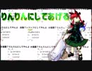 【第10回東方ニコ童祭】りんりんにしてあげる♪【してやんよ】