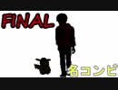 最終回なのにツッコミが止まらない【名探偵ピカチュウ FINAL】