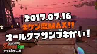 【実況】 ノーデス推進委員会！  #11 【サーモンラン】