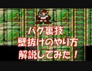 ロックマン2 [裏技] [バグ] 壁抜けのやり方を解説してみた！【ファミコン】