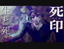 【実況】怪異に屈した情けない実況：Part5【死印】