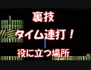 ロックマン2 [裏技] 『タイム連打』どのように役に立つか紹介してみた！【ファミコン】