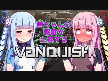 【ボイロ2実況】茜ちゃんの感度が上昇するVANQUISH Part8【琴葉茜・葵】