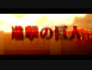 進撃の巨人　LOSER　MAD