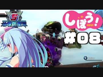 [地球防衛軍5]姉妹防衛軍！part8[VOICEROID実況]