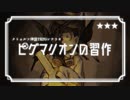 【卓ゲ松CoC仮想卓】ピグマリオンの習作 04
