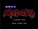 魍魎戦記MADARA STEREO 全曲集 part1/2