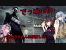 【VOICEROID実況】でっばい日和♯１ ～東北きりたんは復讐したい～【Dead by Daylight】