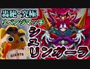 【モンスト実況】眠気と戦う男のシュリンガーラ リベンジマッチ【轟絶・究極】