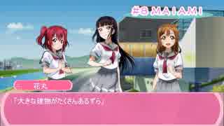 【ラブライブ!サンシャイン!!×遊戯王】デュエライブ！サンシャイン!!【８】