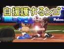 【ゆっくり実況】最弱投手でマイライフpart58【パワプロ2017】