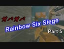 【R6S】ガバガバRainbow Six Siegeシリーズその5【VOICEROID実況】