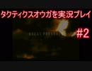 2) タクティクスオウガを【実況プレイ】することにするよ