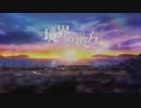 【MAD】境界の彼方【不可逆リプレイス】
