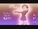 【実況】そうだ 楽園、行こう。アバチュ１お気楽美食旅 35.4㌍ 終【DDSAT】