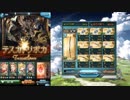 【グラブル】ミリン剣豪　90hell　リロ無し1分51秒　リロ有り55秒