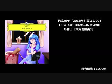 【C94】外柿山『東方音楽史3』【XFD】