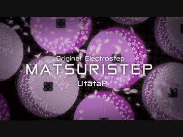【ORIGINAL EDM/UtataP】MATSURISTEP【Electrostep/NNI】