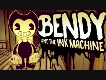 【絶叫実況】Bendy and the Ink Machine　Part1 【日本語字幕付】