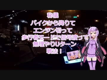 Ninja400で舞い忍ぶ！ ～レインボーブリッジ編～ 第2巻【結月ゆかり車載】