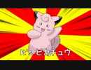 ピカチュウ言えるかな？