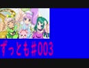 【プリパラ/PriPara】ずっとも集パート003　(ノンシュガー)【オールアイドルパーフェクトステージ】