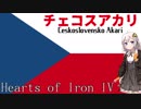 チェコスアカリ～ドイツアンシュルスの姿～【HoI4】