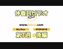 2018年ツールドフランス 休養日ビデオ 第1週後編