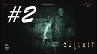 地下が暗くて何も見えん泣 -Outlast- #2