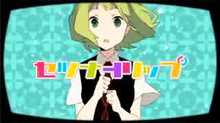 セツナトリップ 歌ってみた♪【れるむ】