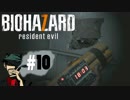 #10 [VRホラー] バイオハザード7 ～すべては恐怖に抗うために～