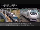 茨城県迷伝説#8 県南地域の電化事情