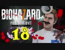 【BIOHAZARD7】妻を探して3年目！18
