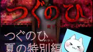 【つぐのひ-閉ざされた未来-】 つぐのひシリーズ完全制覇 【実況】