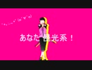 【ダンガンロンパMMD】太陽系デスコ！【左右田和一】