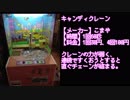 【クレーン】キャンディクレーン