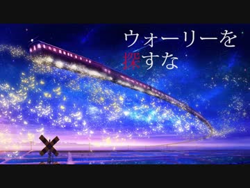 ♫誕生日に「ウォーリーを探すな」を歌ってみた　ver.Alto*