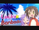 らっきー☆バンバード