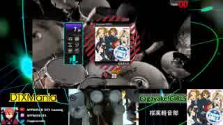 【DTXMania演奏】 『Cagayake!GIRLS』 バンドスコア譜面を叩いてみた 【けいおん!】