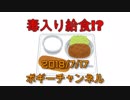 ボギー大佐の言いたい放題　2018年07月17日　21時頃　放送分