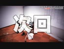 【加藤純一】やる男　次回予告#2