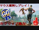 「PS4」fortniteマウス直挿しクリップ集！「フォートナイト」
