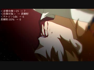 【クトゥルフ】狂信者の二重奏part8【実卓リプレイ】