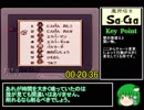 【RTA風】魔界塔士SaGa　（GB版）　2/5　　~再走編~