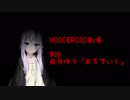 【結月ゆう】第9話「おちていく」【VOICEROID劇場】