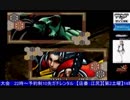 2018-07-14 中野TRF サムライスピリッツ零SPECIAL 無差別大会